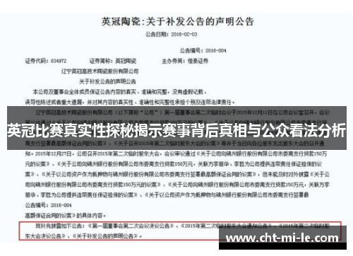 英冠比赛真实性探秘揭示赛事背后真相与公众看法分析