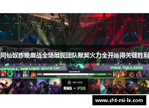 阿仙奴昨晚鏖战全场展现团队默契火力全开赢得关键胜利 阿仙奴昨晚鏖战全场展现团队默契火力全开赢得关键胜利