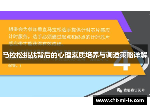 马拉松挑战背后的心理素质培养与调适策略详解