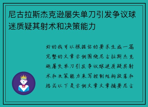 尼古拉斯杰克逊屡失单刀引发争议球迷质疑其射术和决策能力 尼古拉斯杰克逊屡失单刀引发争议球迷质疑其射术和决策能力