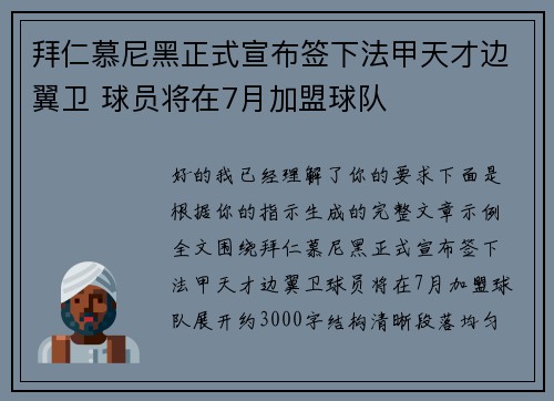 拜仁慕尼黑正式宣布签下法甲天才边翼卫 球员将在7月加盟球队 拜仁慕尼黑正式宣布签下法甲天才边翼卫 球员将在7月加盟球队