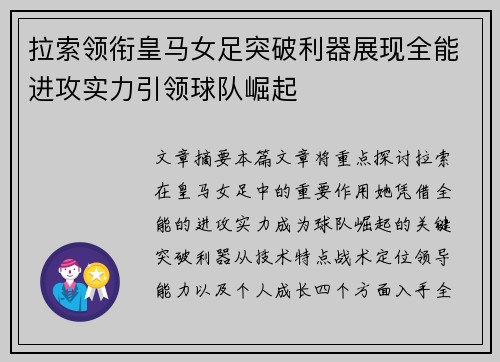 拉索领衔皇马女足突破利器展现全能进攻实力引领球队崛起 拉索领衔皇马女足突破利器展现全能进攻实力引领球队崛起
