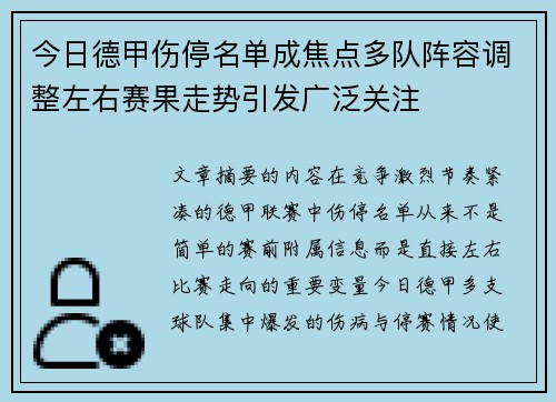 今日德甲伤停名单成焦点多队阵容调整左右赛果走势引发广泛关注