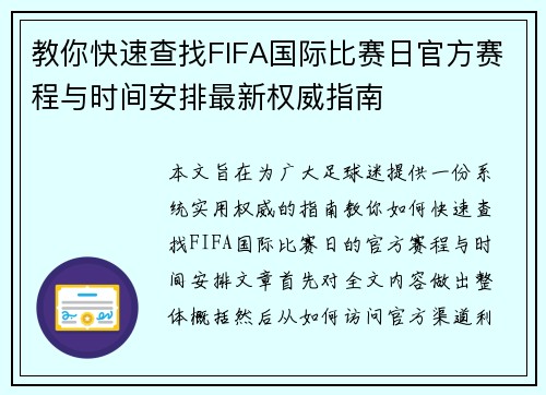 教你快速查找FIFA国际比赛日官方赛程与时间安排最新权威指南