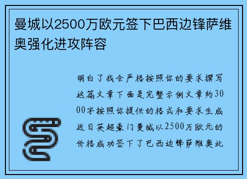 曼城以2500万欧元签下巴西边锋萨维奥强化进攻阵容