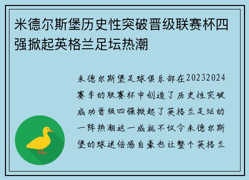 米德尔斯堡历史性突破晋级联赛杯四强掀起英格兰足坛热潮